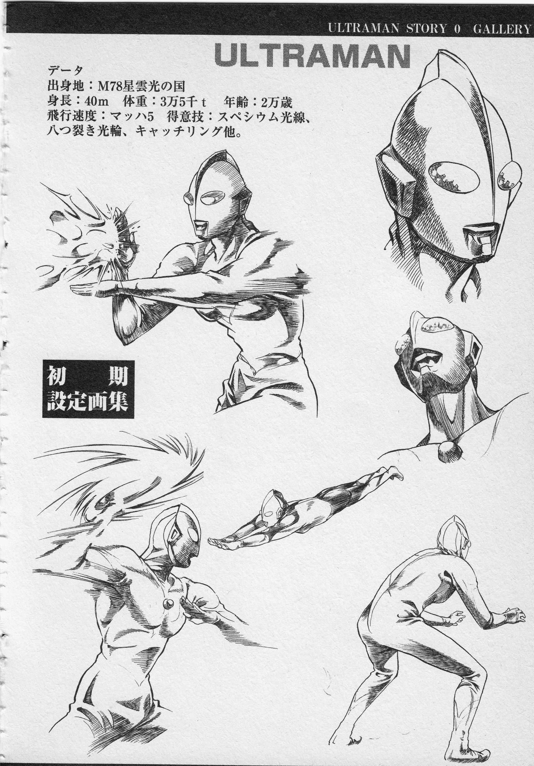 Read Ultraman Story 0 Manga Online