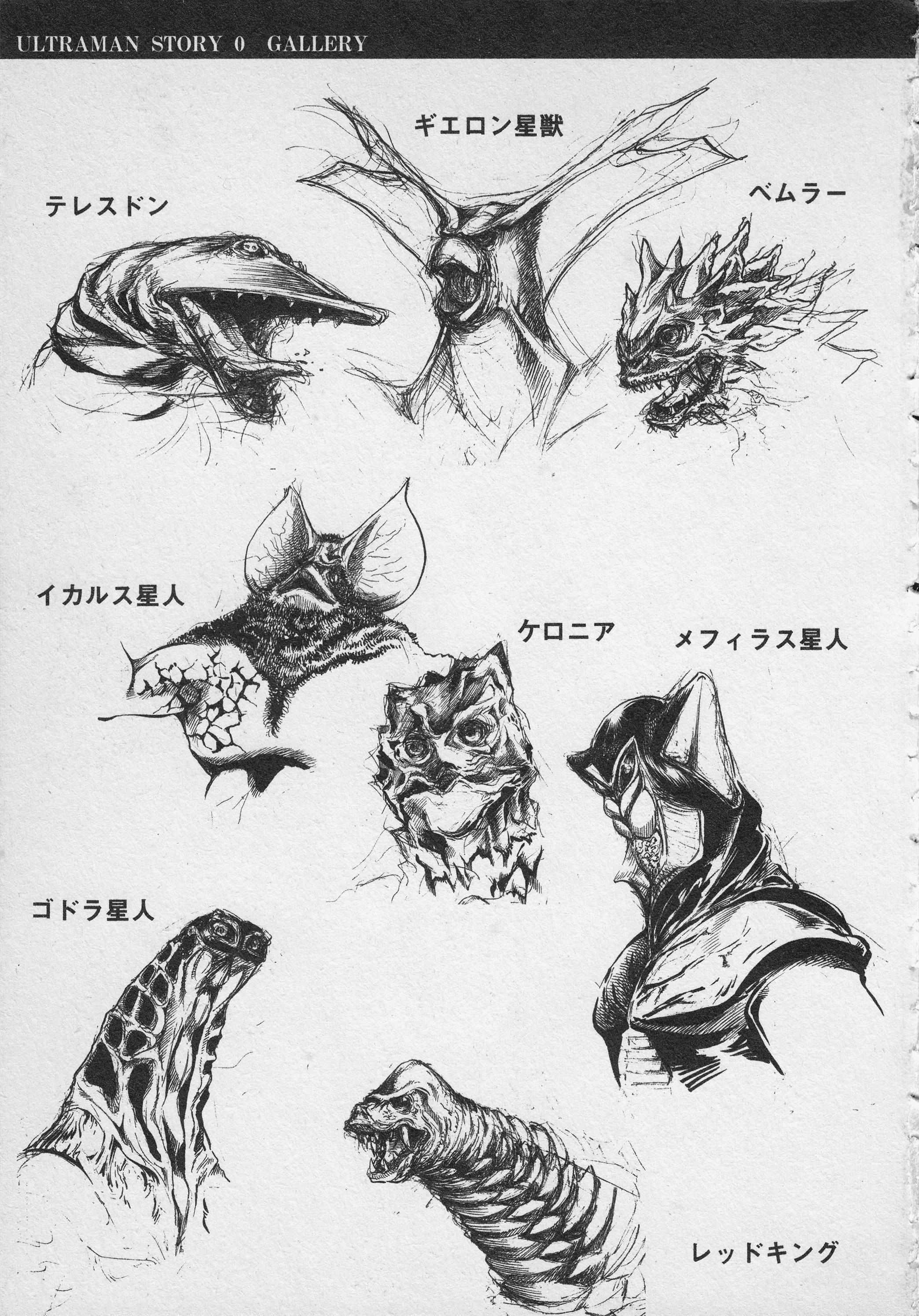 Read Ultraman Story 0 Manga Online