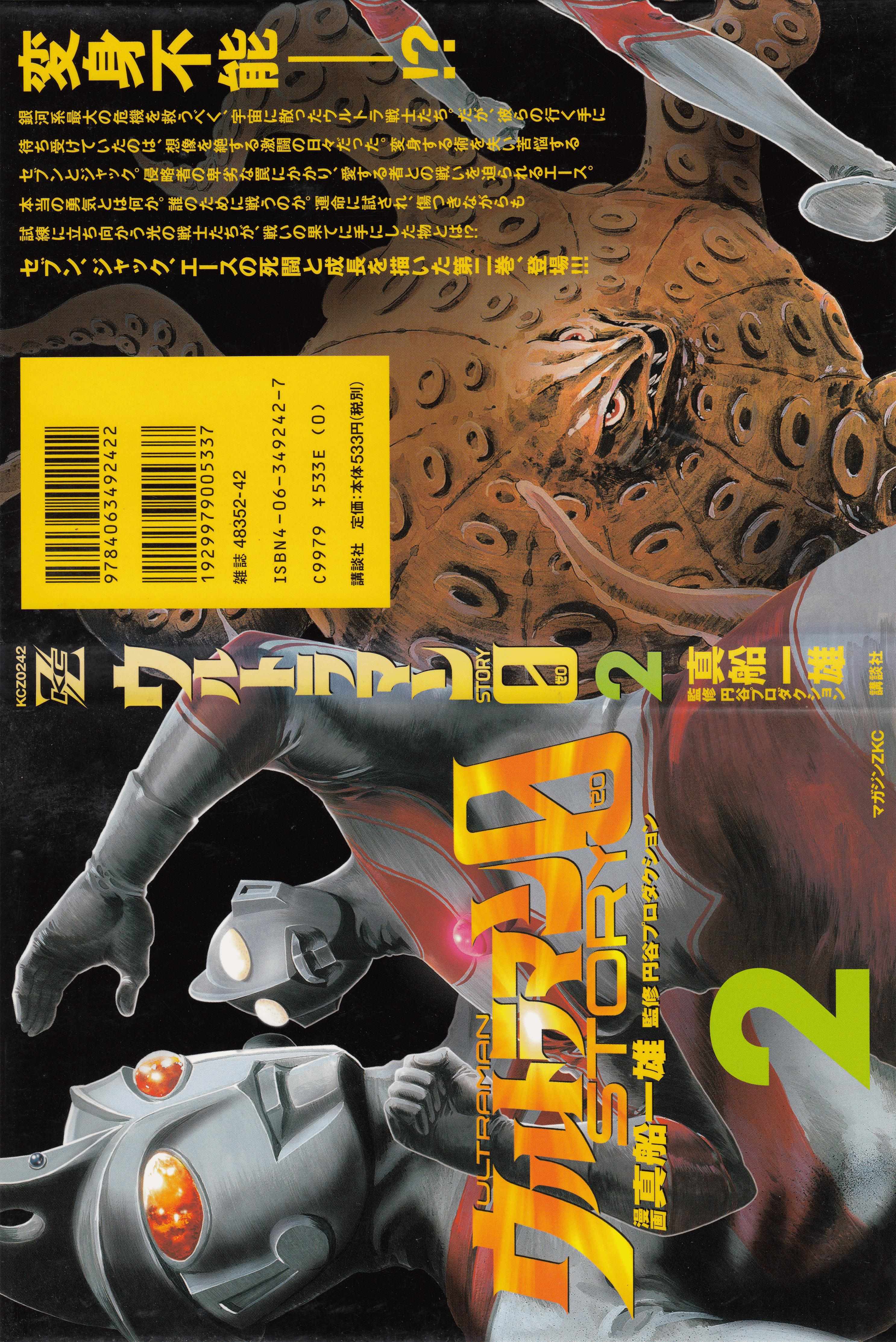 Read Ultraman Story 0 Manga Online