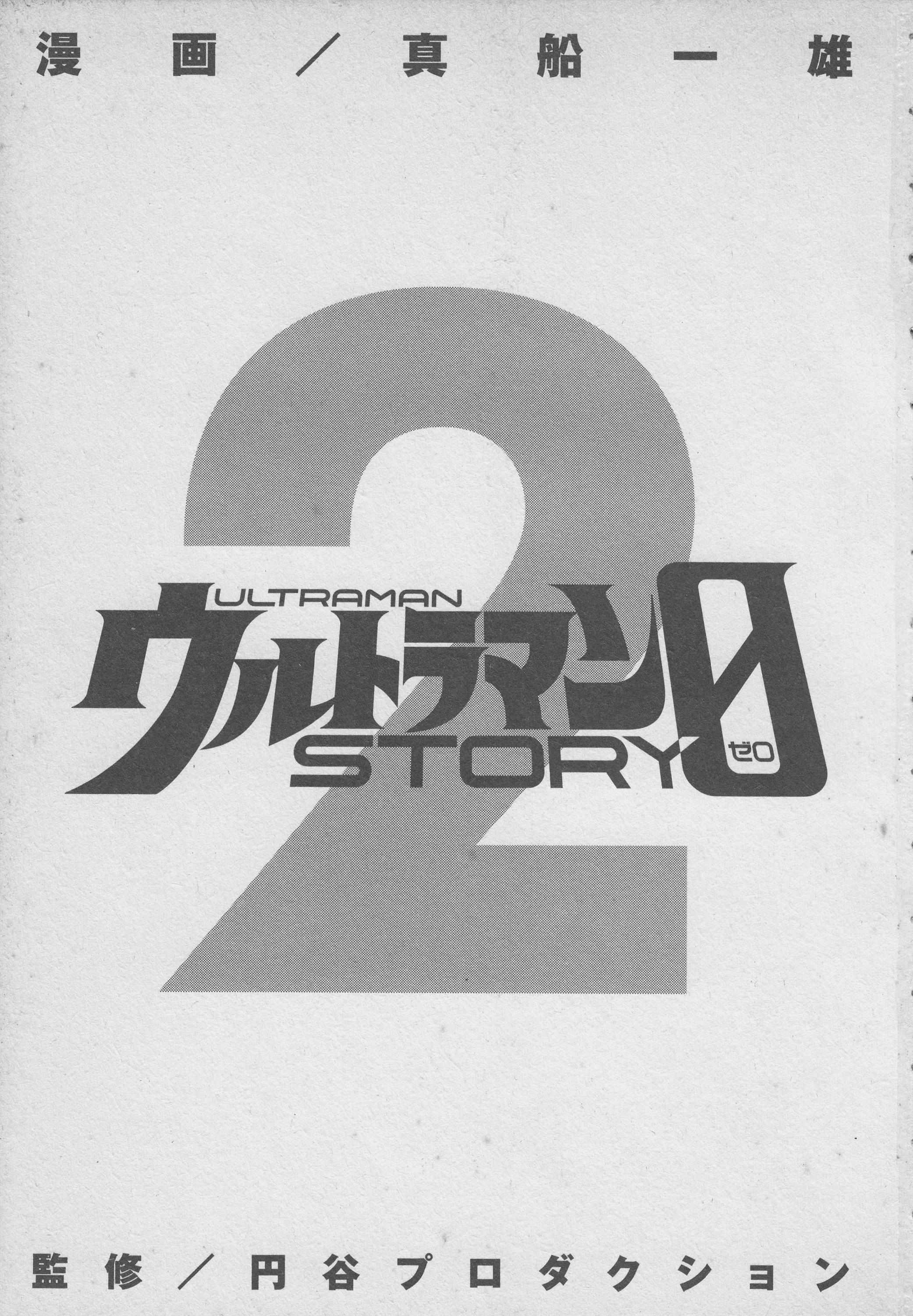 Read Ultraman Story 0 Manga Online