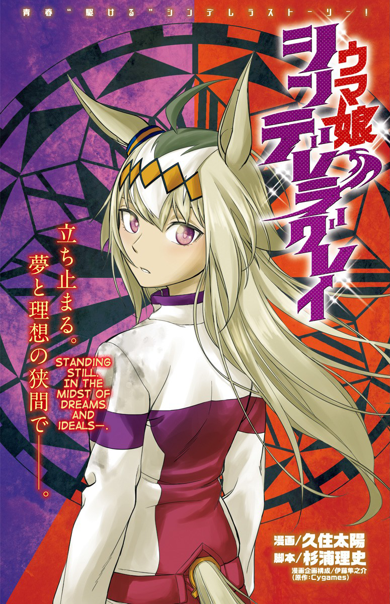 Read Uma Musume Cinderella Gray Manga Online