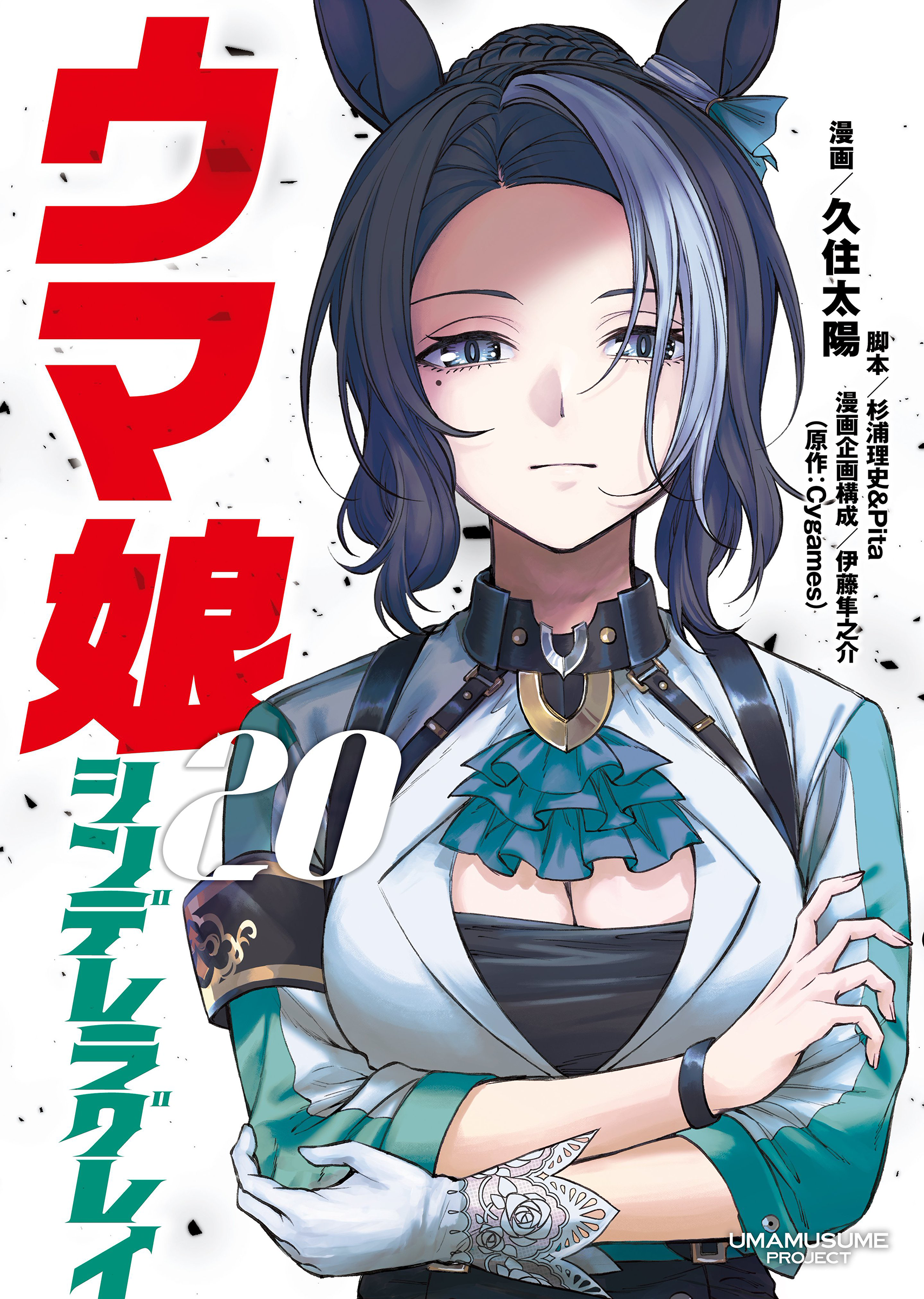 Read Uma Musume Cinderella Gray Manga Online