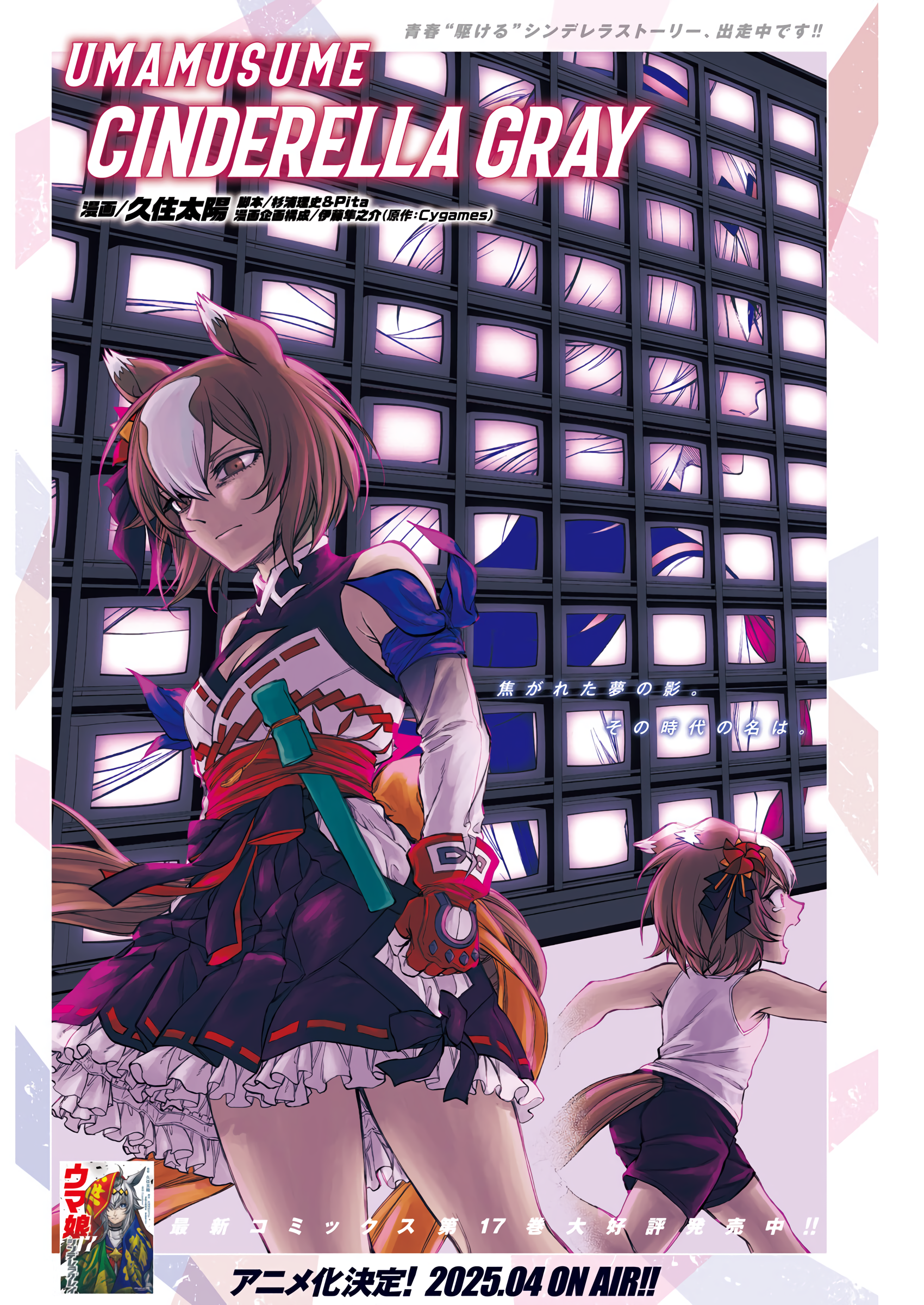 Read Uma Musume Cinderella Gray Manga Online