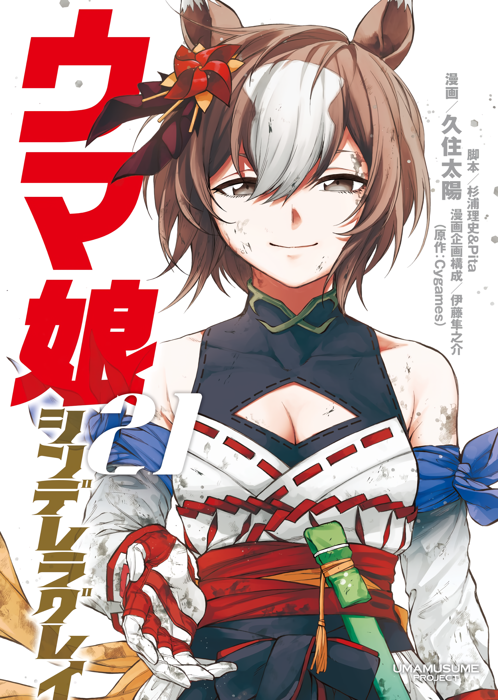 Read Uma Musume Cinderella Gray Manga Online