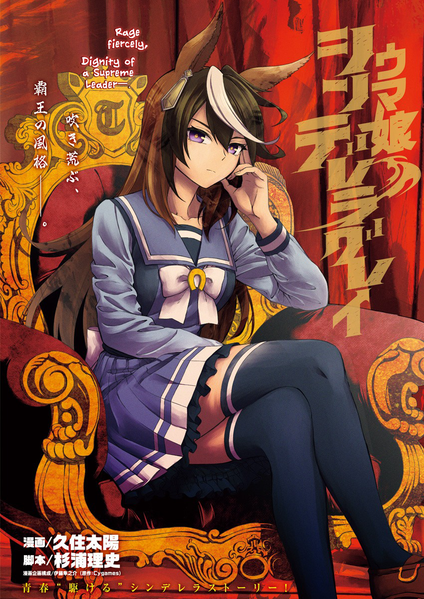 Read Uma Musume Cinderella Gray Manga Online
