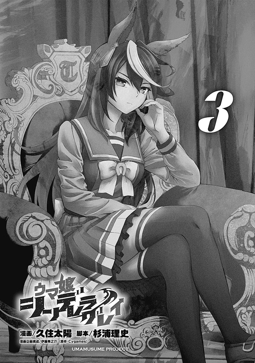 Read Uma Musume Cinderella Gray Manga Online