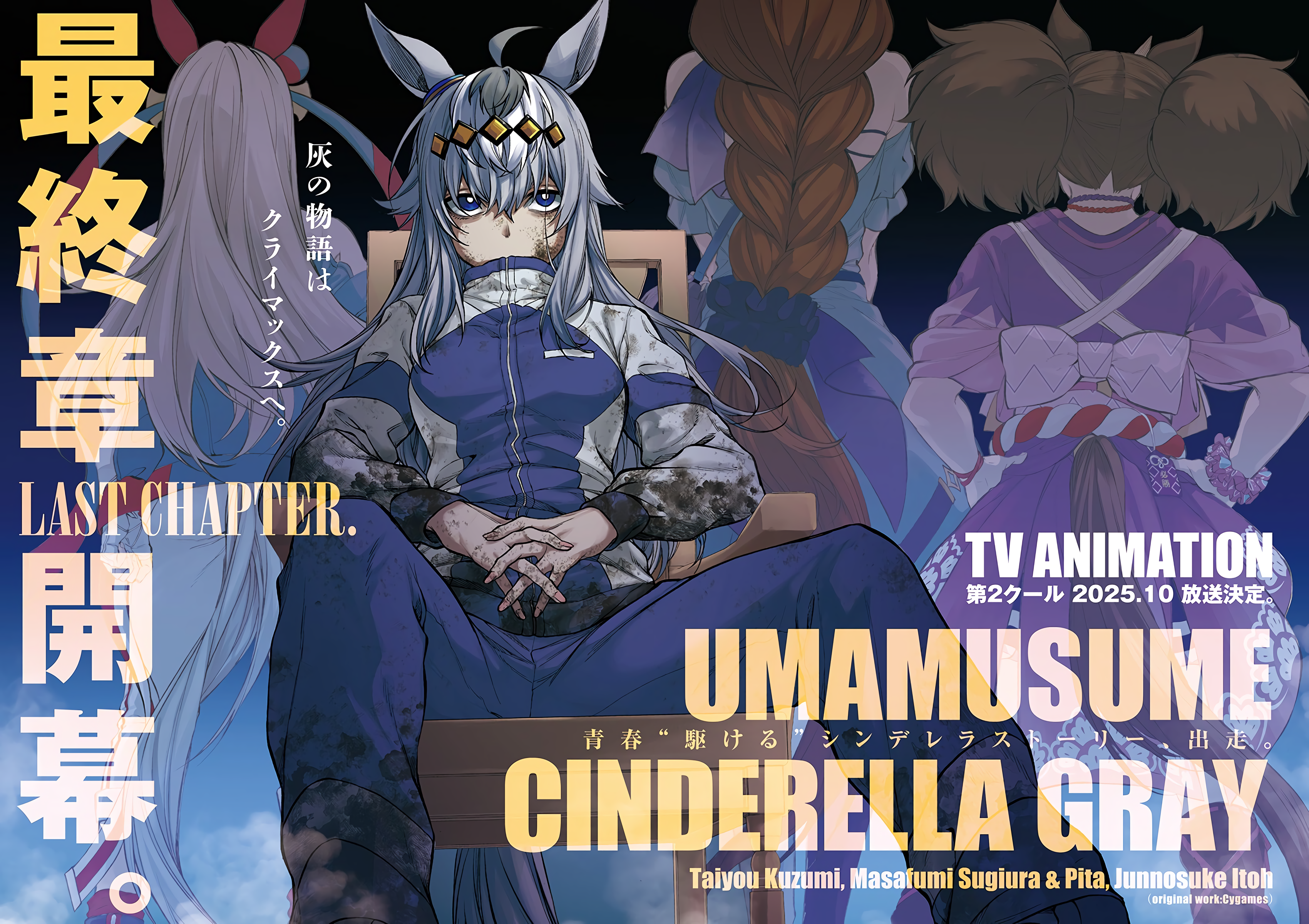 Read Uma Musume Cinderella Gray Manga Online