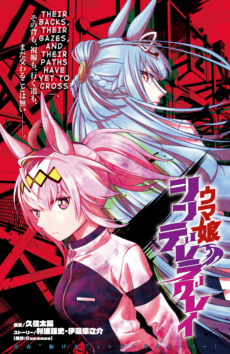 Read Uma Musume Cinderella Gray Manga Online