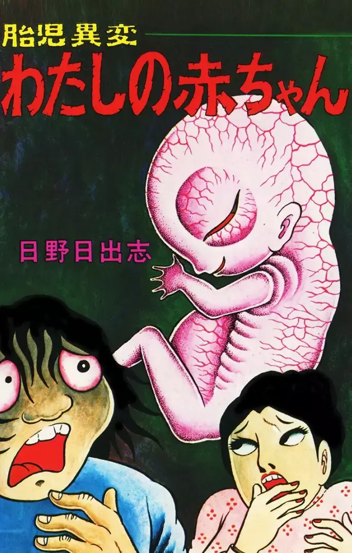 Read Unusual Fetus- My Baby Manga Online
