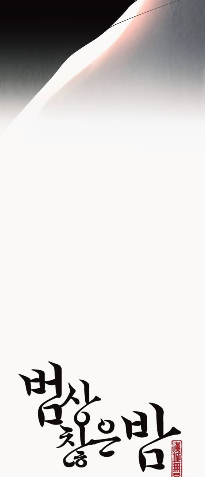 Read Unusual Night Manga Online