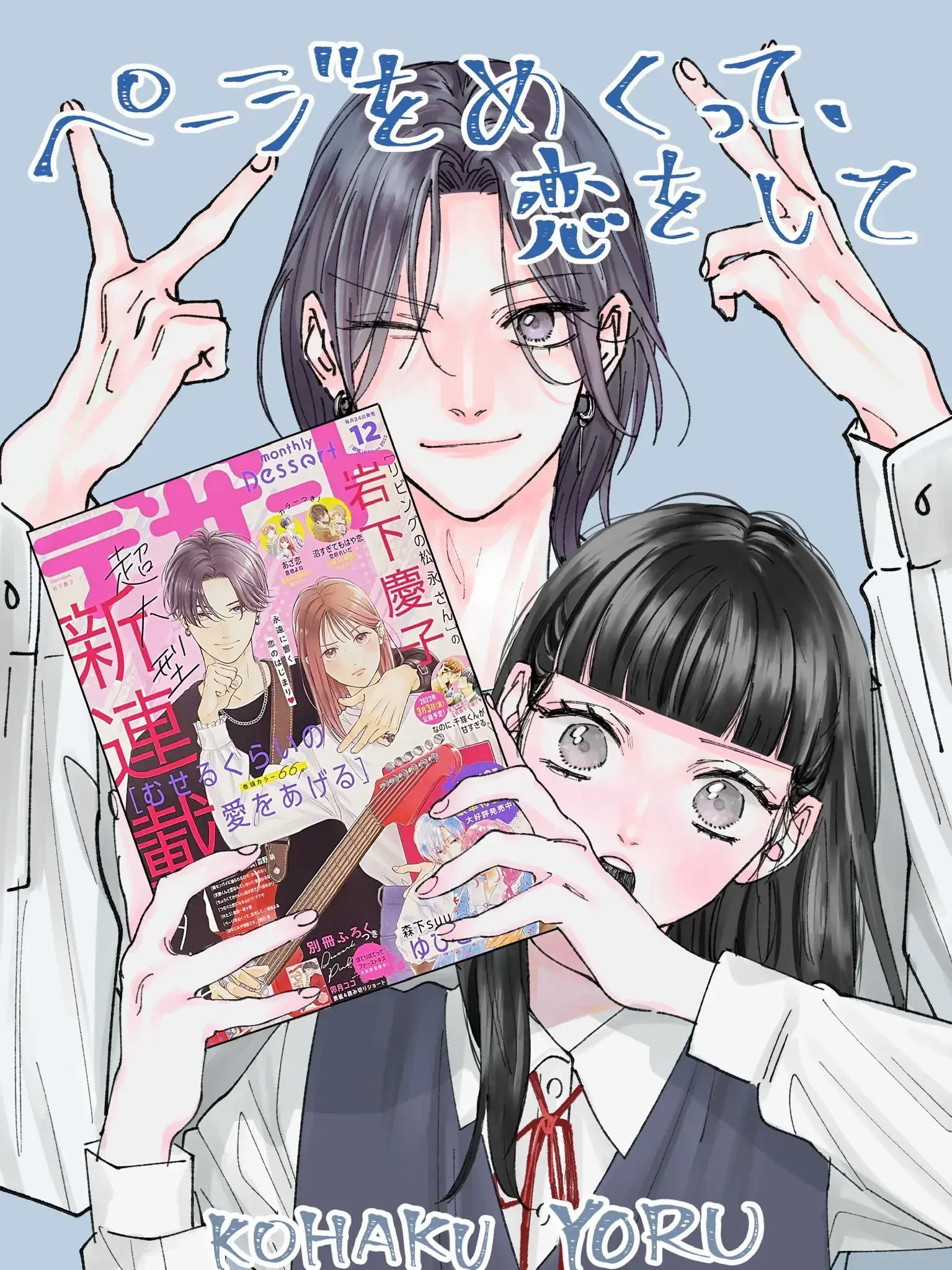 Read Ura mo Omote mo Kimi ga Suki Manga Online