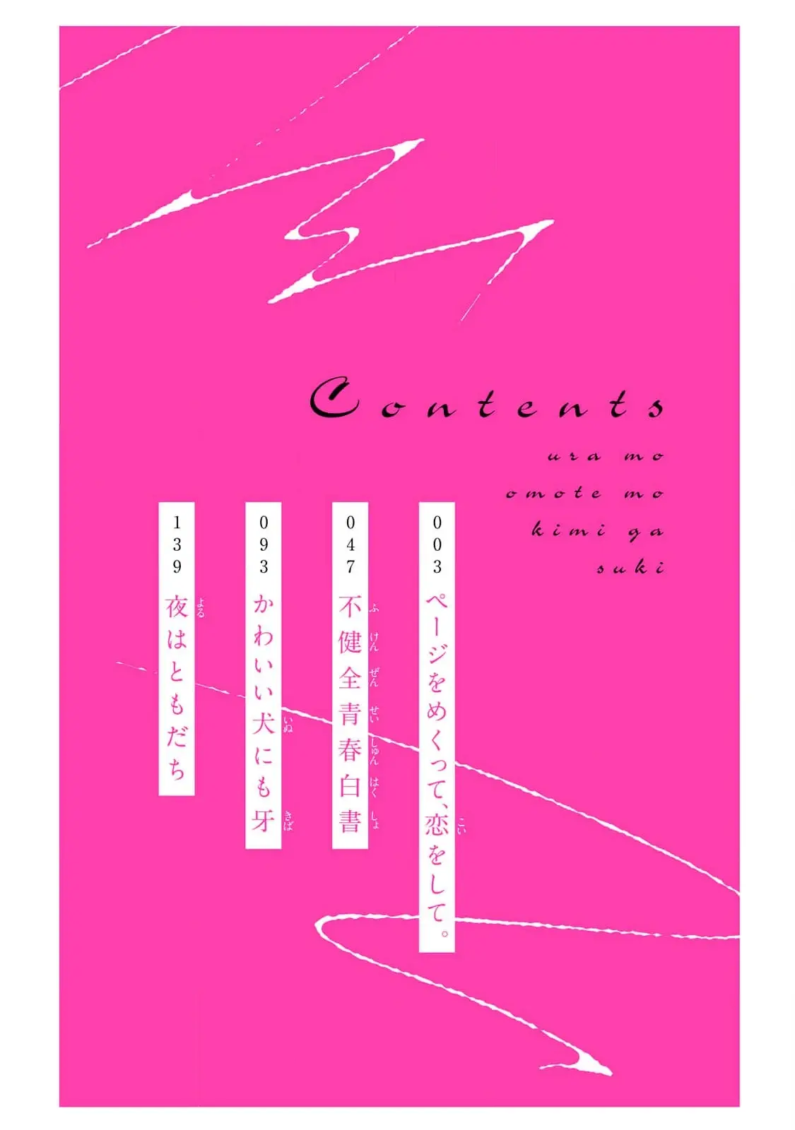 Read Ura mo Omote mo Kimi ga Suki Manga Online