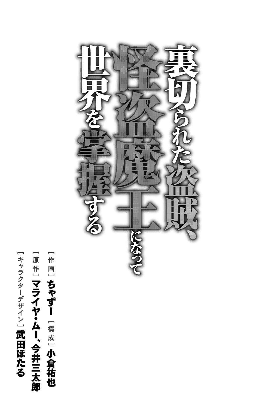 Read Uragirareta Touzoku, Kaitou Maou ni Natte Sekai wo Shouaku Suru Manga Online