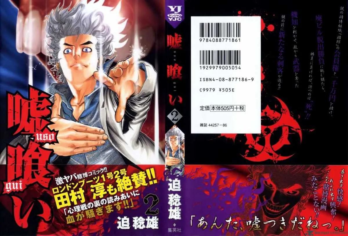 Read Usogui Manga Online