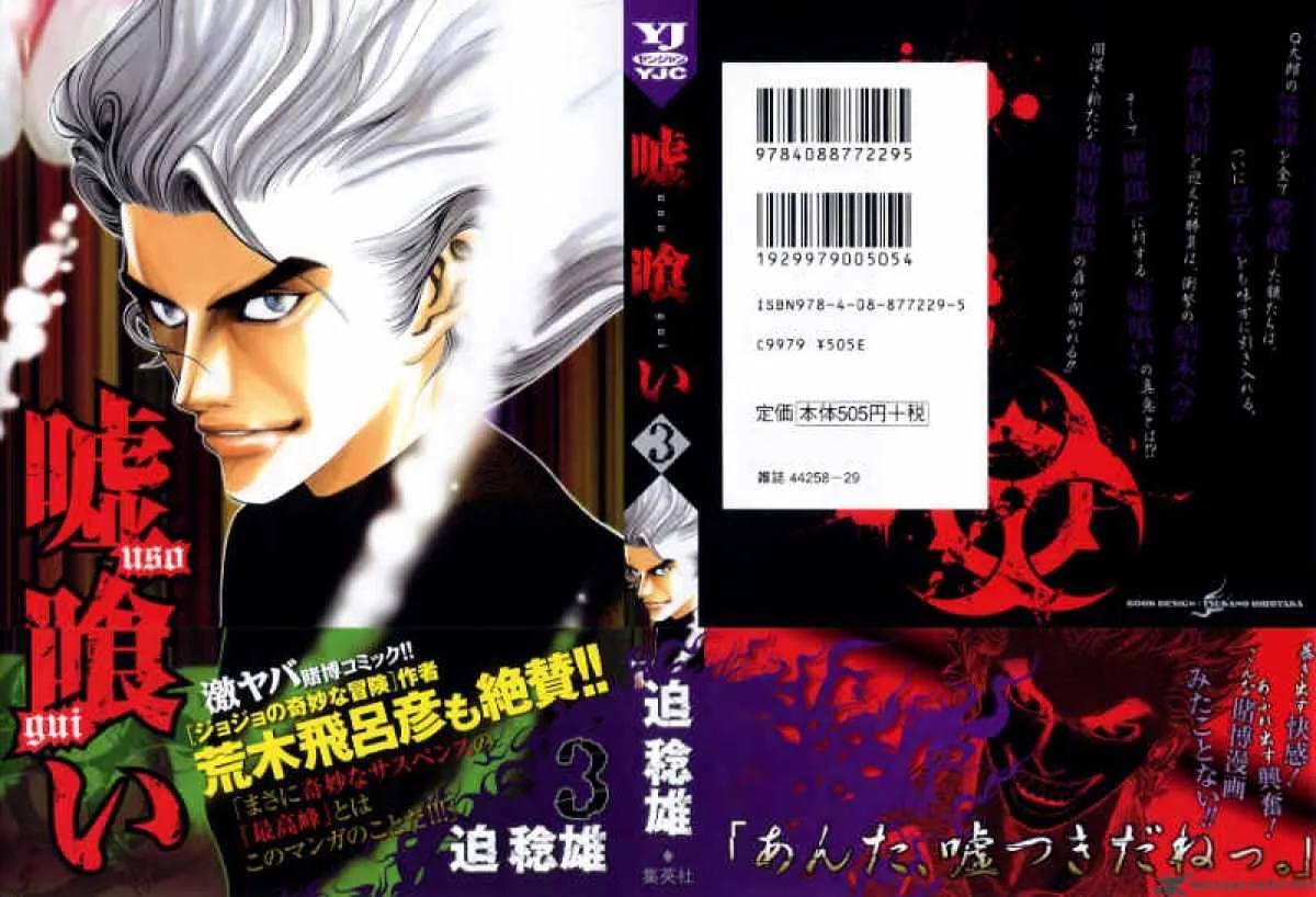 Read Usogui Manga Online
