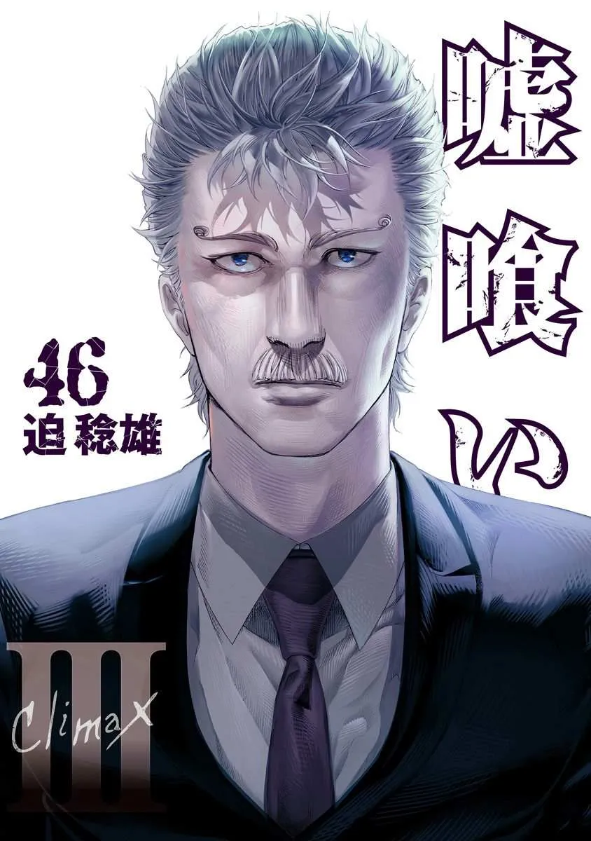 Read Usogui Manga Online