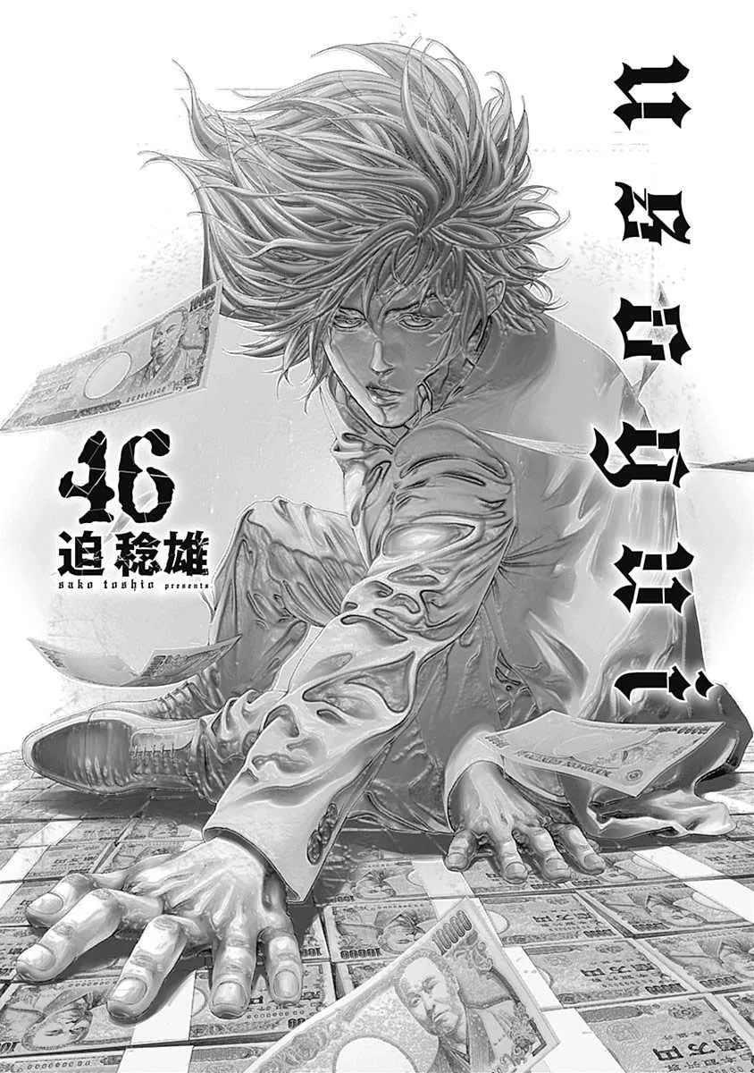 Read Usogui Manga Online