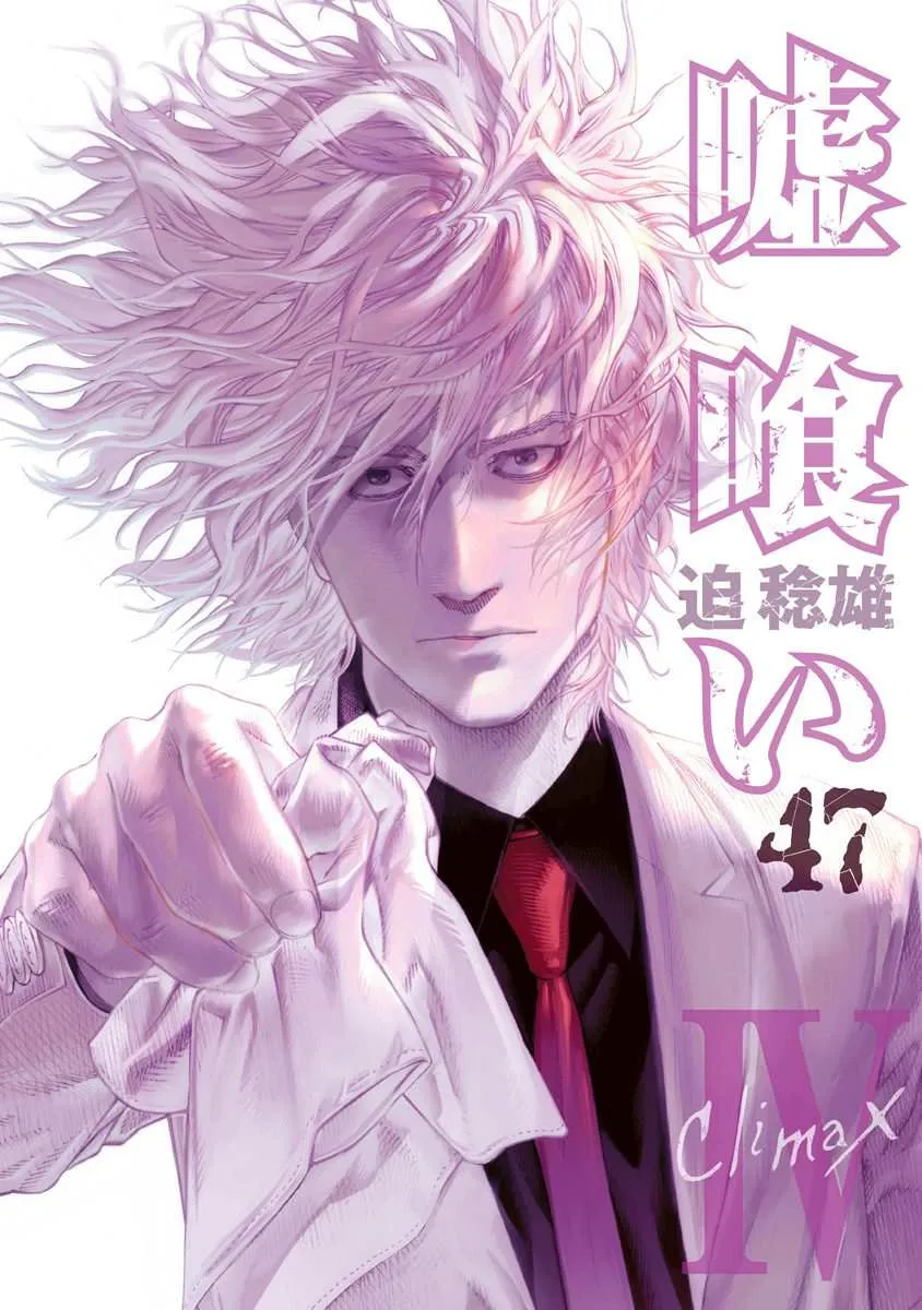 Read Usogui Manga Online