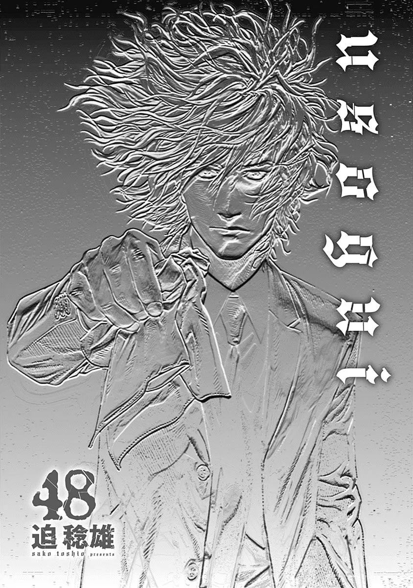 Read Usogui Manga Online