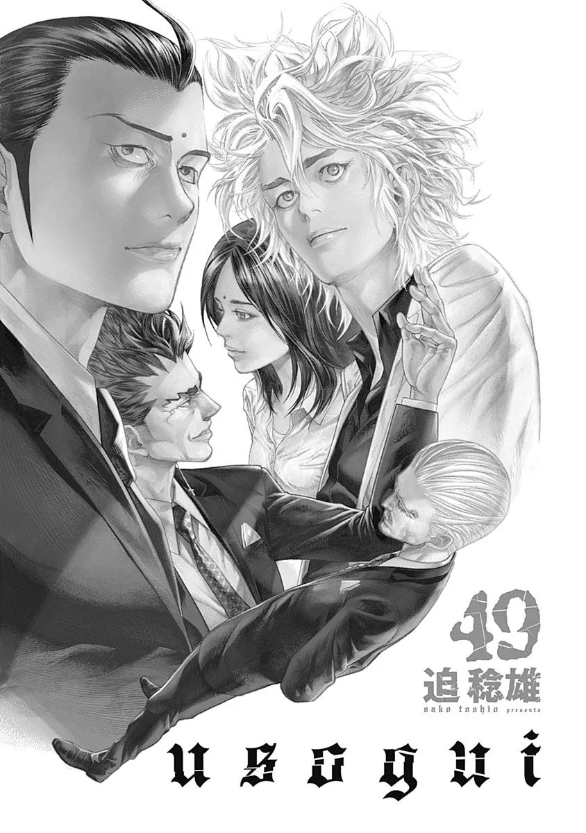 Read Usogui Manga Online