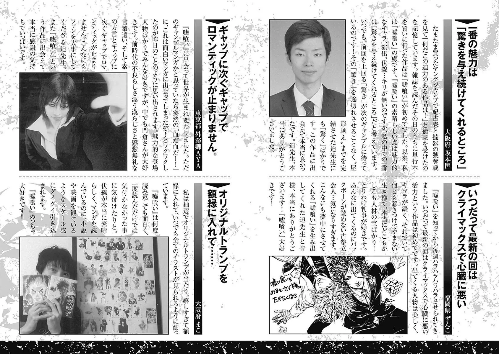 Read Usogui Manga Online