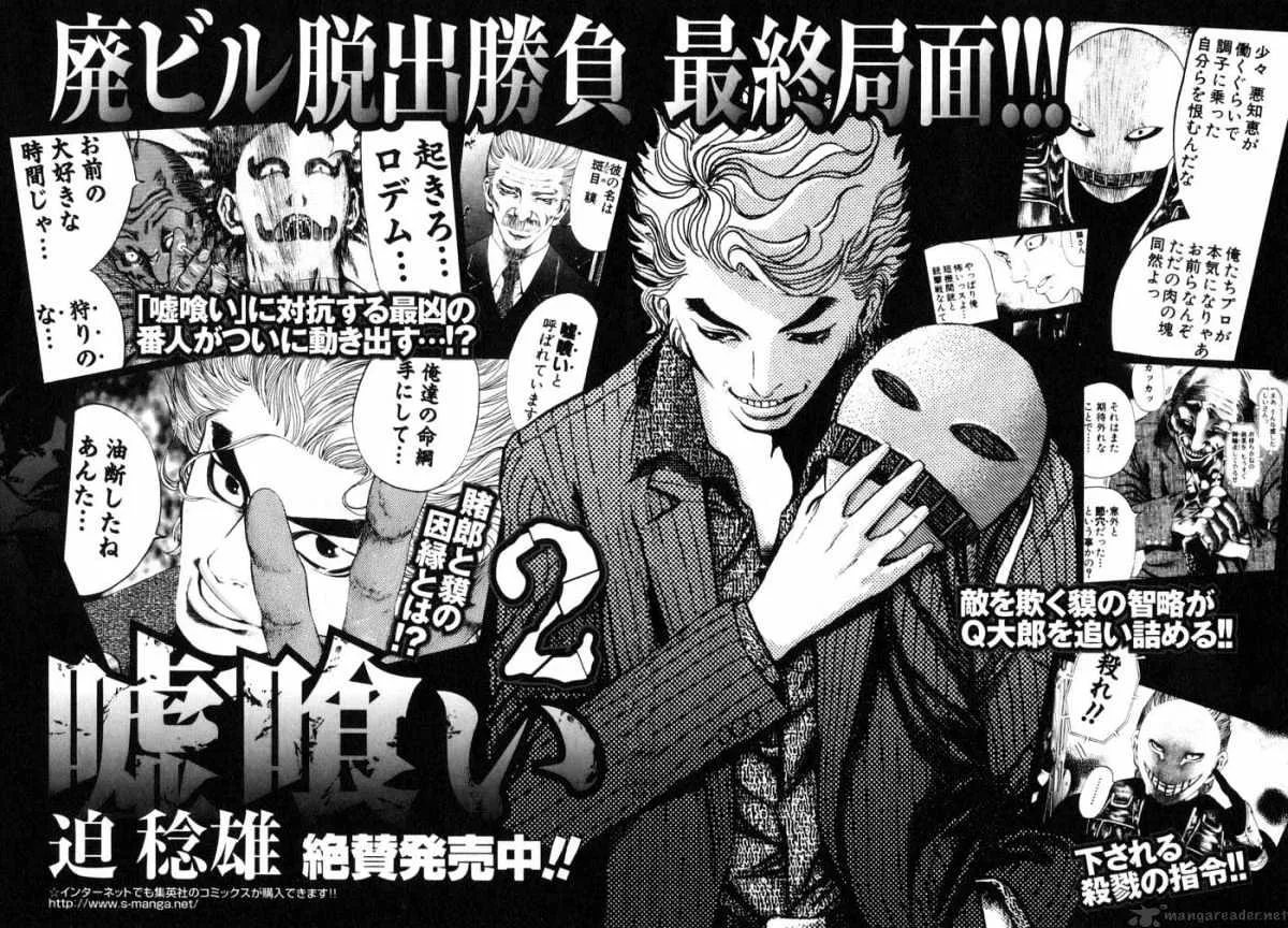 Read Usogui Manga Online