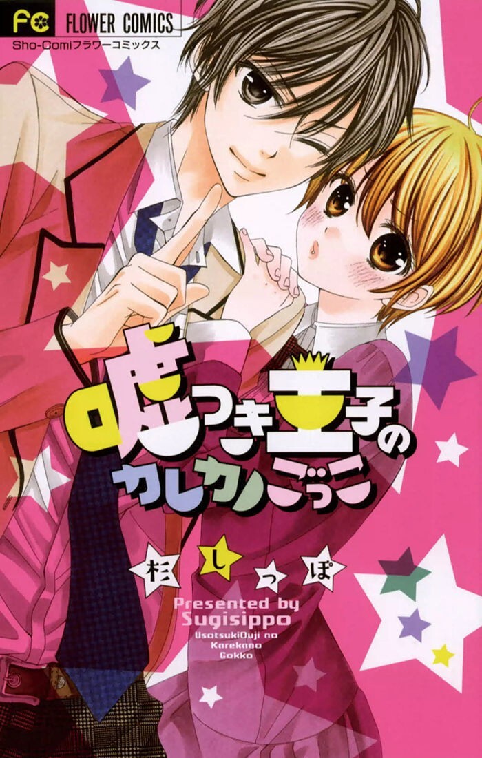 Read Usotsuki Ouji no Karekano Gokko Manga Online