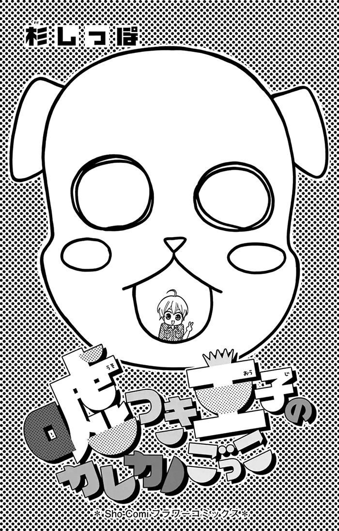 Read Usotsuki Ouji no Karekano Gokko Manga Online