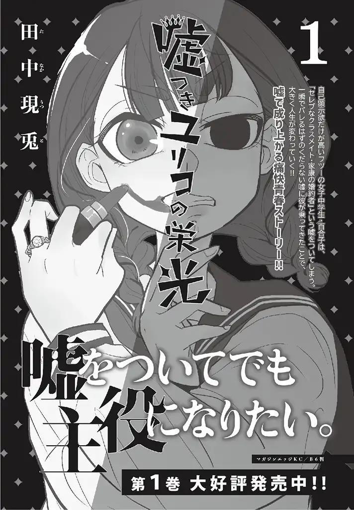 Read Usotsuki Yuriko no Eikou Manga Online