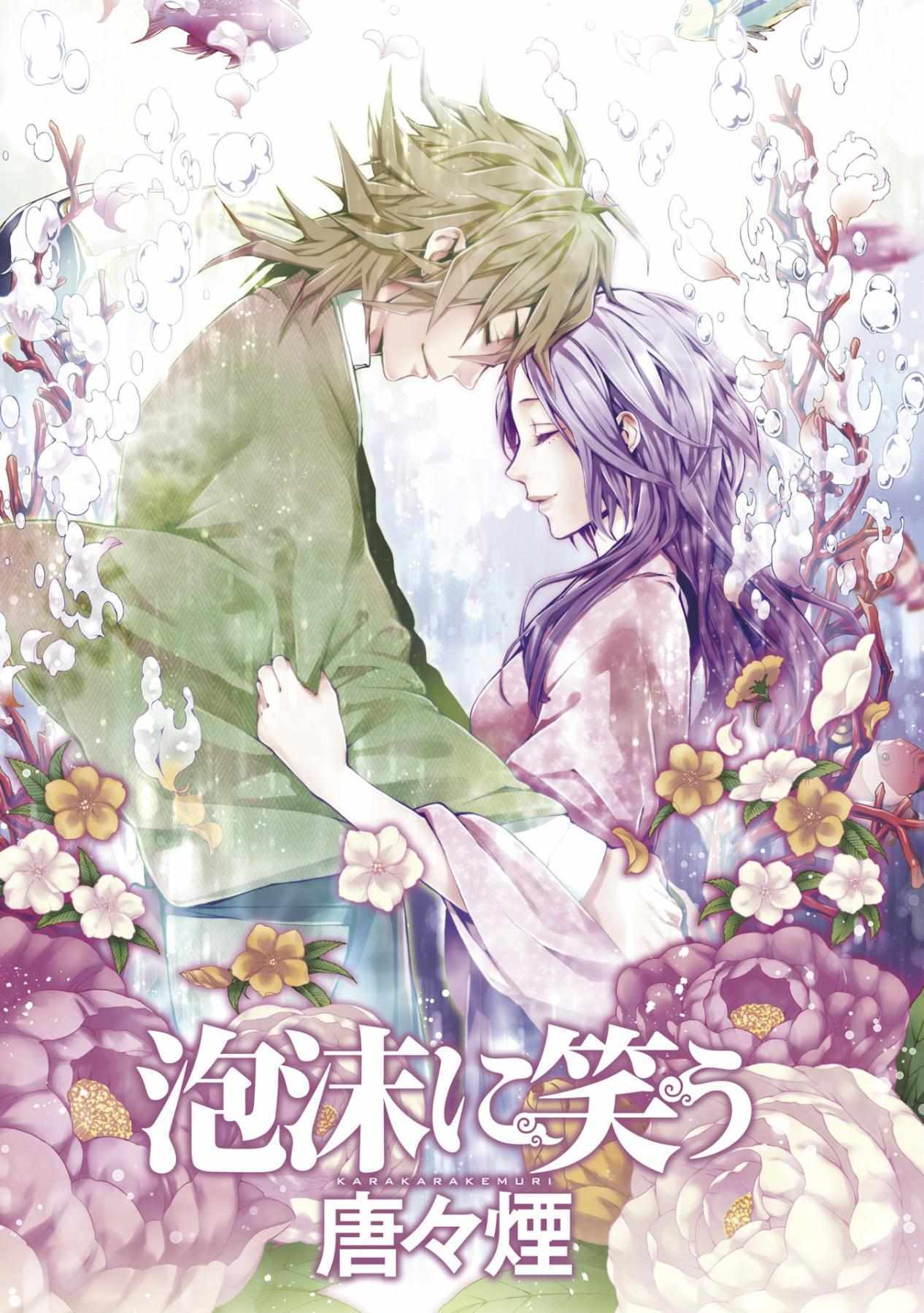 Read Utakata ni Warau Manga Online