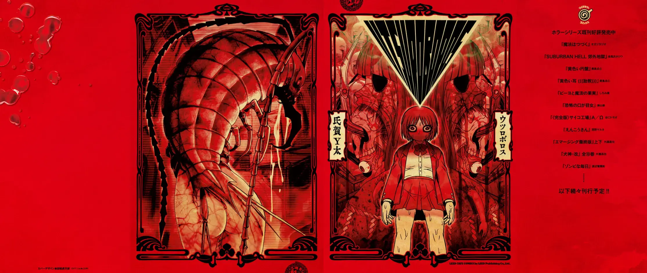 Read Utsuroboros Manga Online