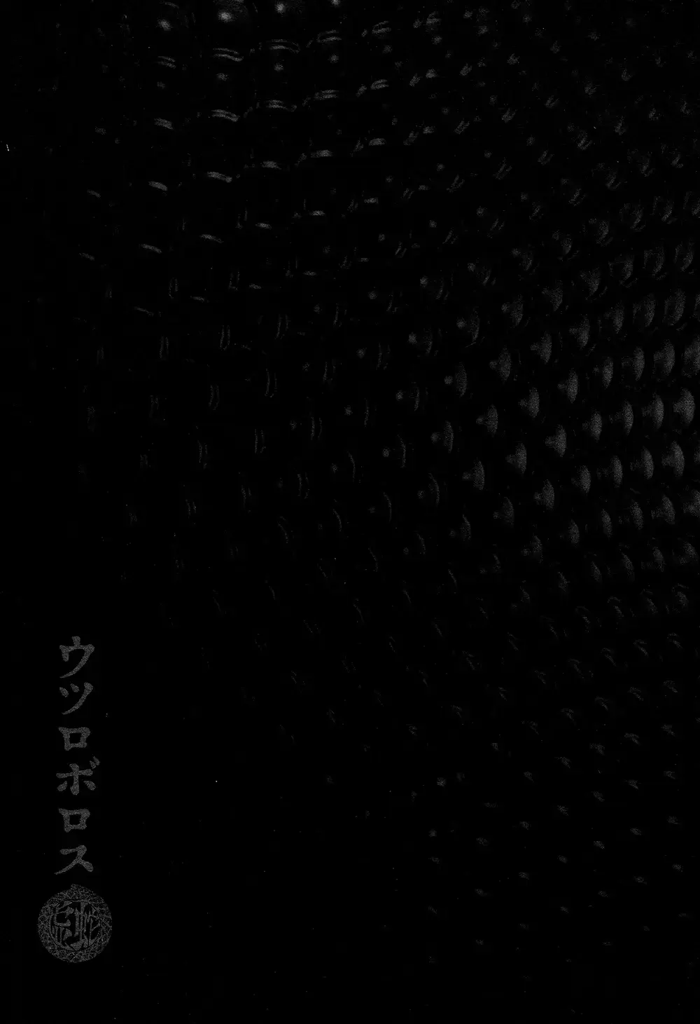 Read Utsuroboros Manga Online