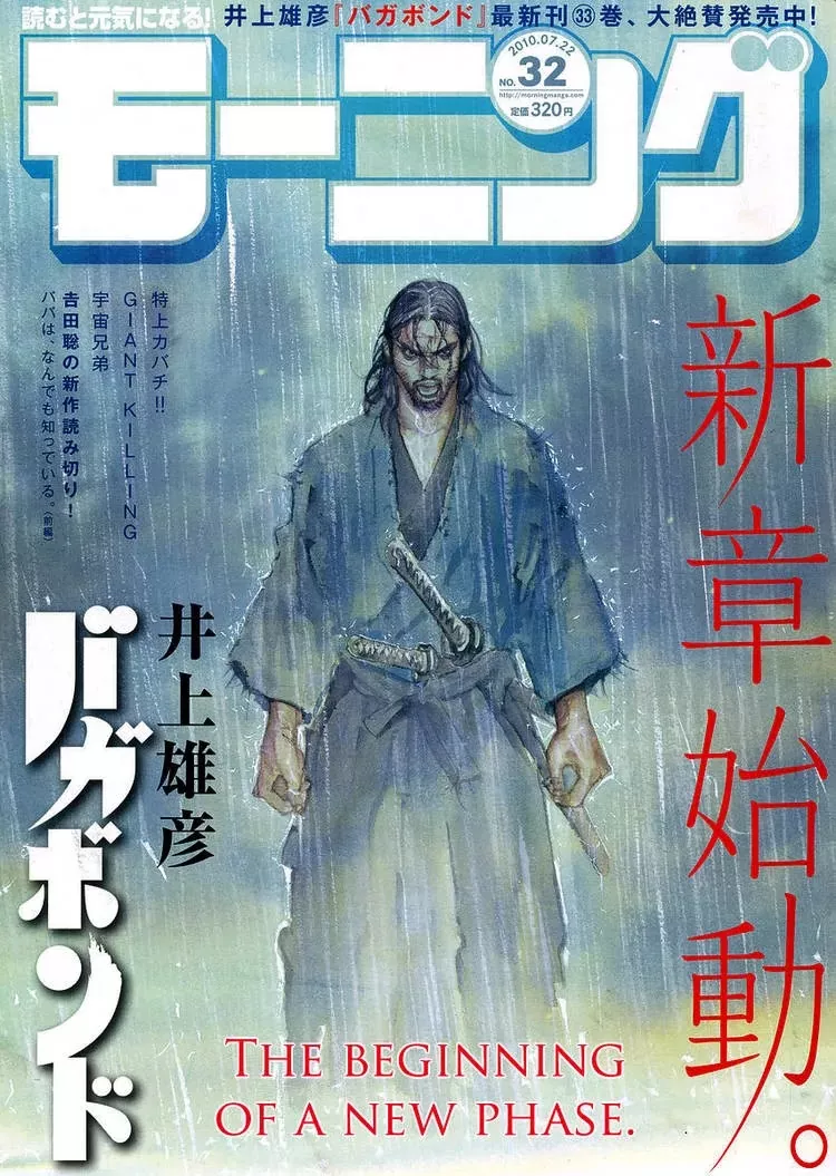 Read Vagabond Manga Online