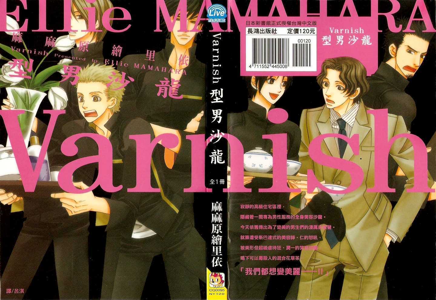 Read Varnish Manga Online