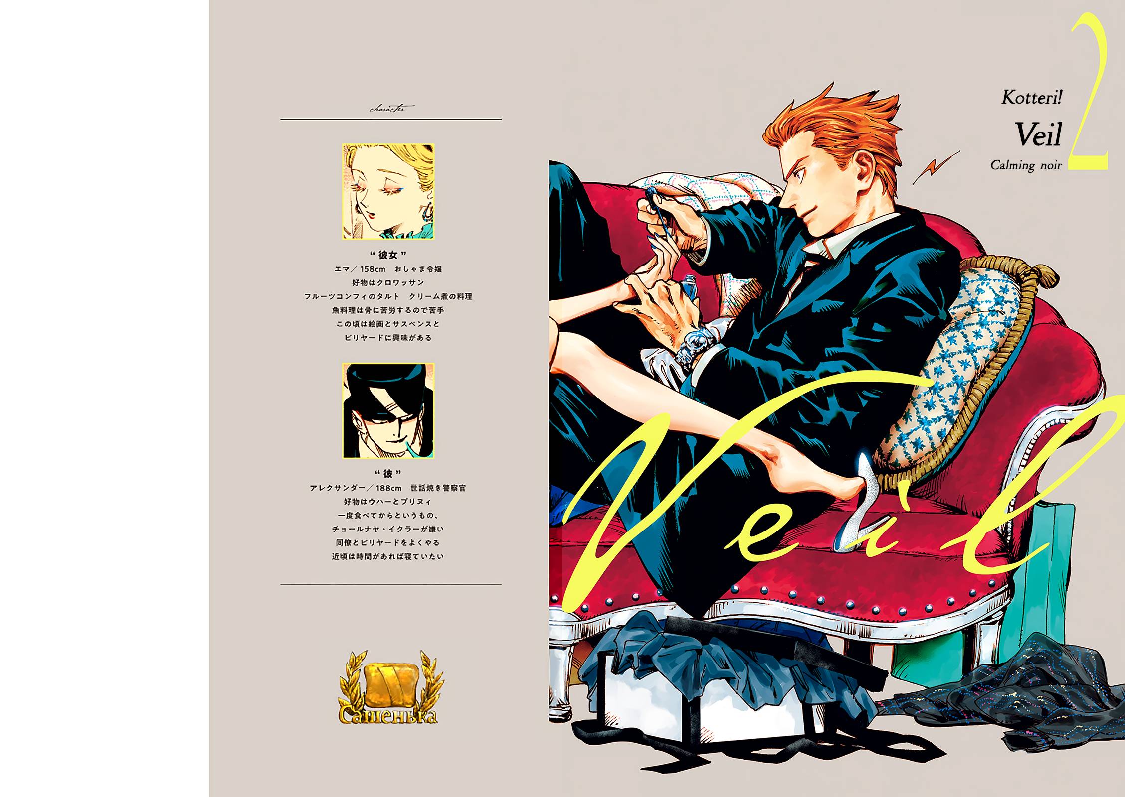 Read Veil Manga Online