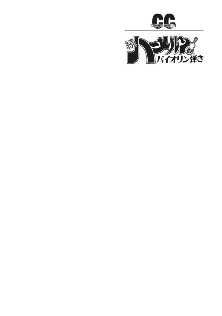 Read Violinist of Hameln Continued Manga Online