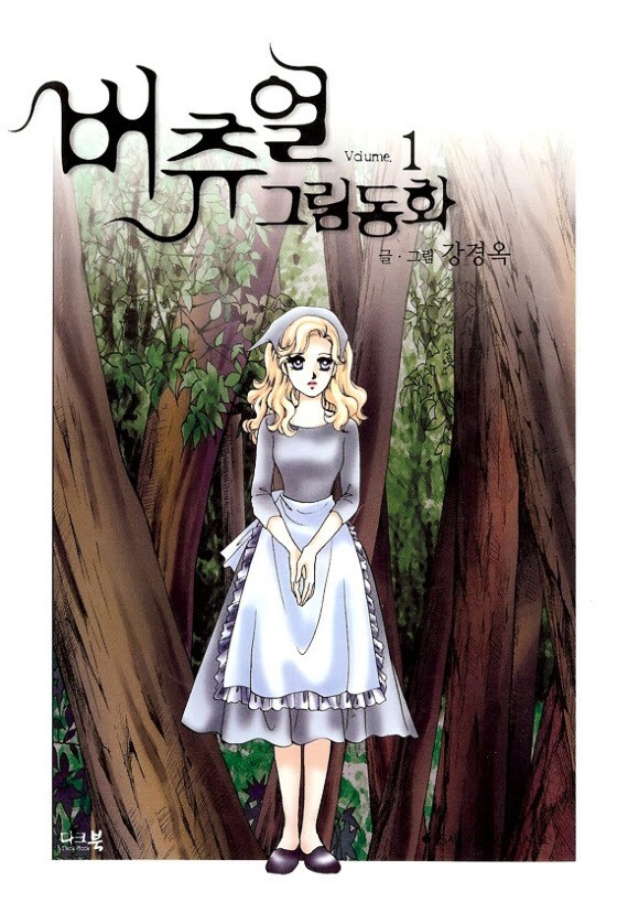 Read Virtual Grimm Fairy Tale Manga Online