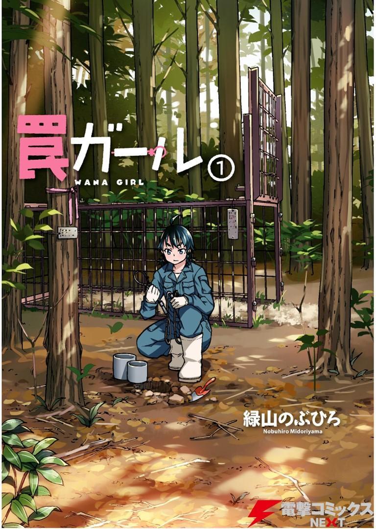 Read Wana Girl Manga Online