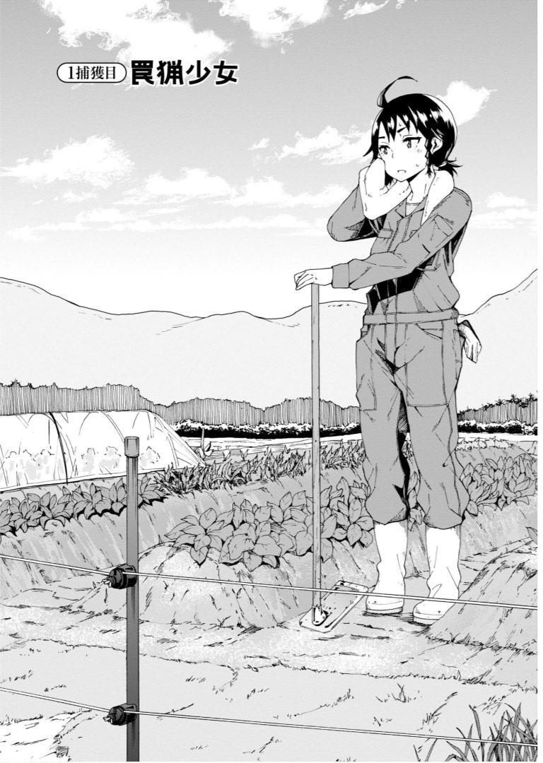 Read Wana Girl Manga Online