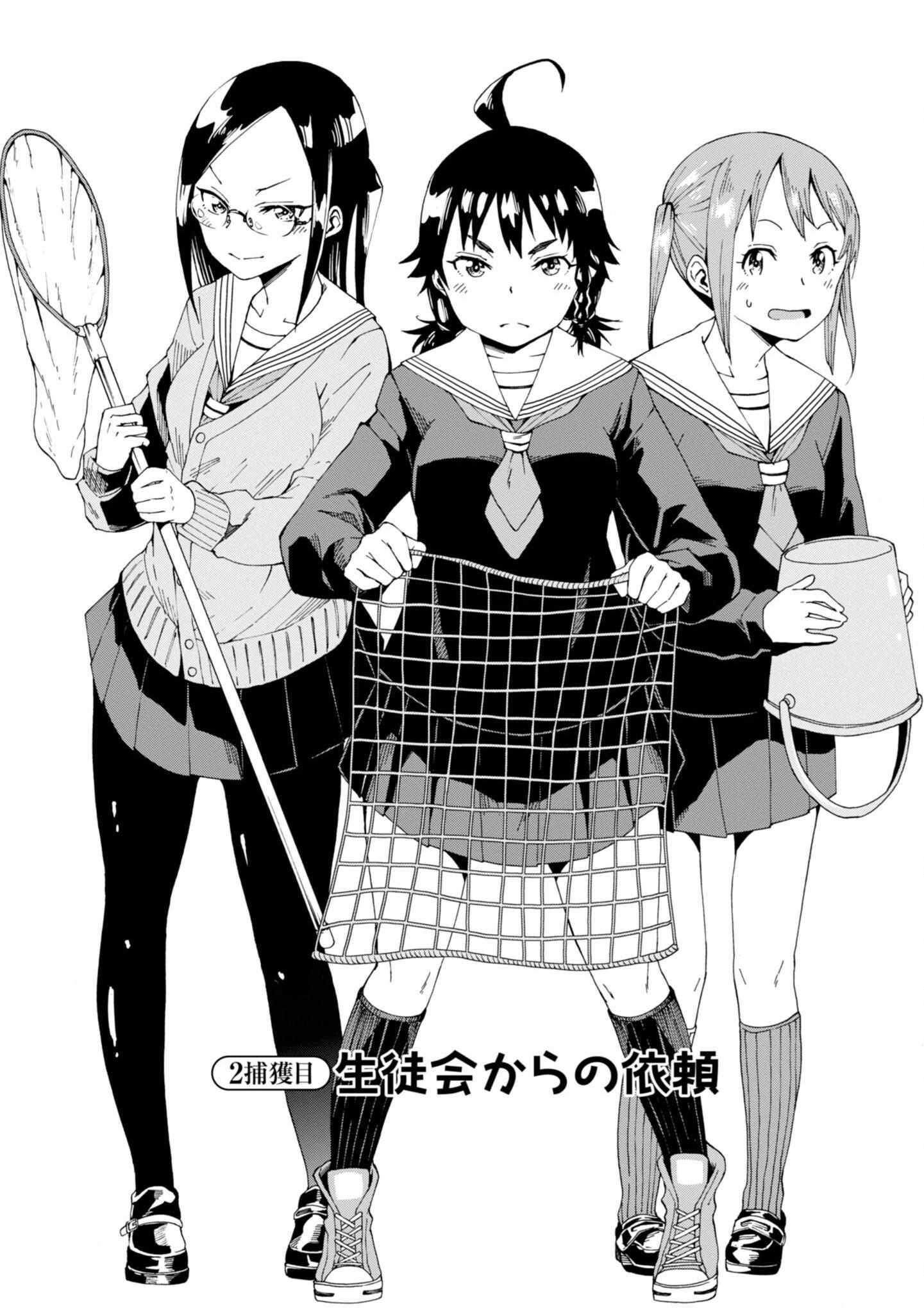 Read Wana Girl Manga Online