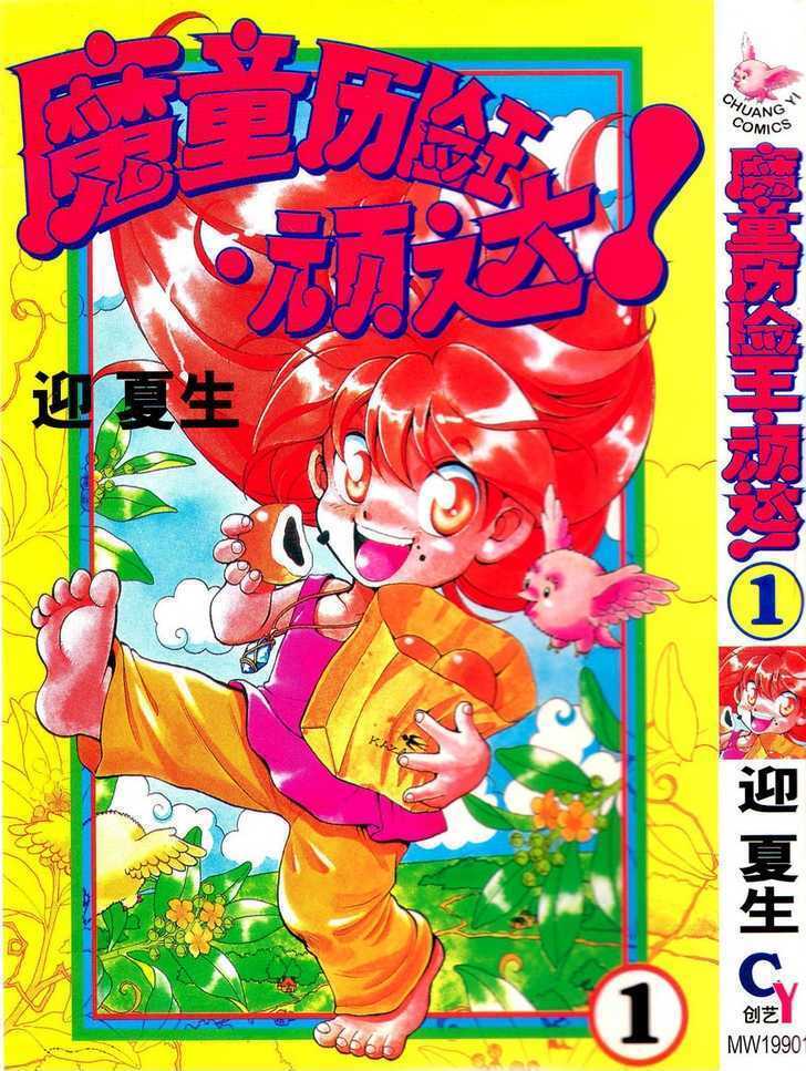 Read Wandal Wandering! Manga Online