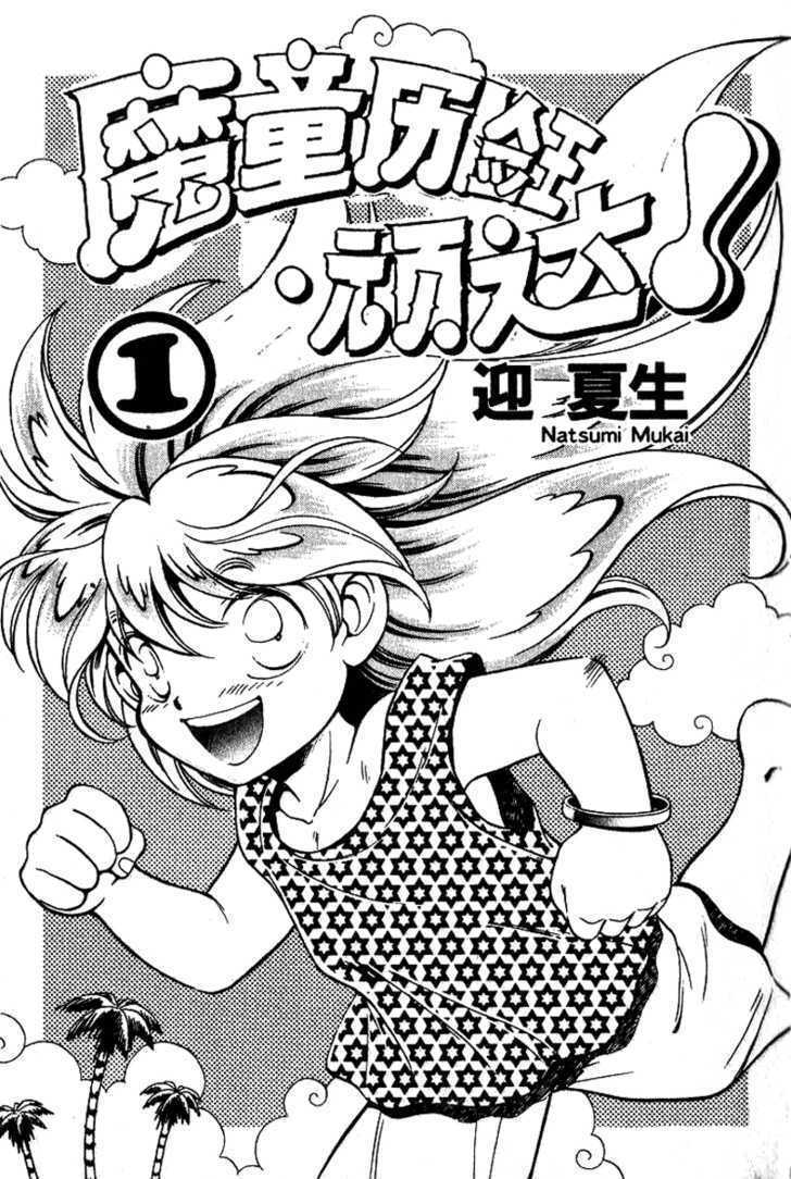 Read Wandal Wandering! Manga Online