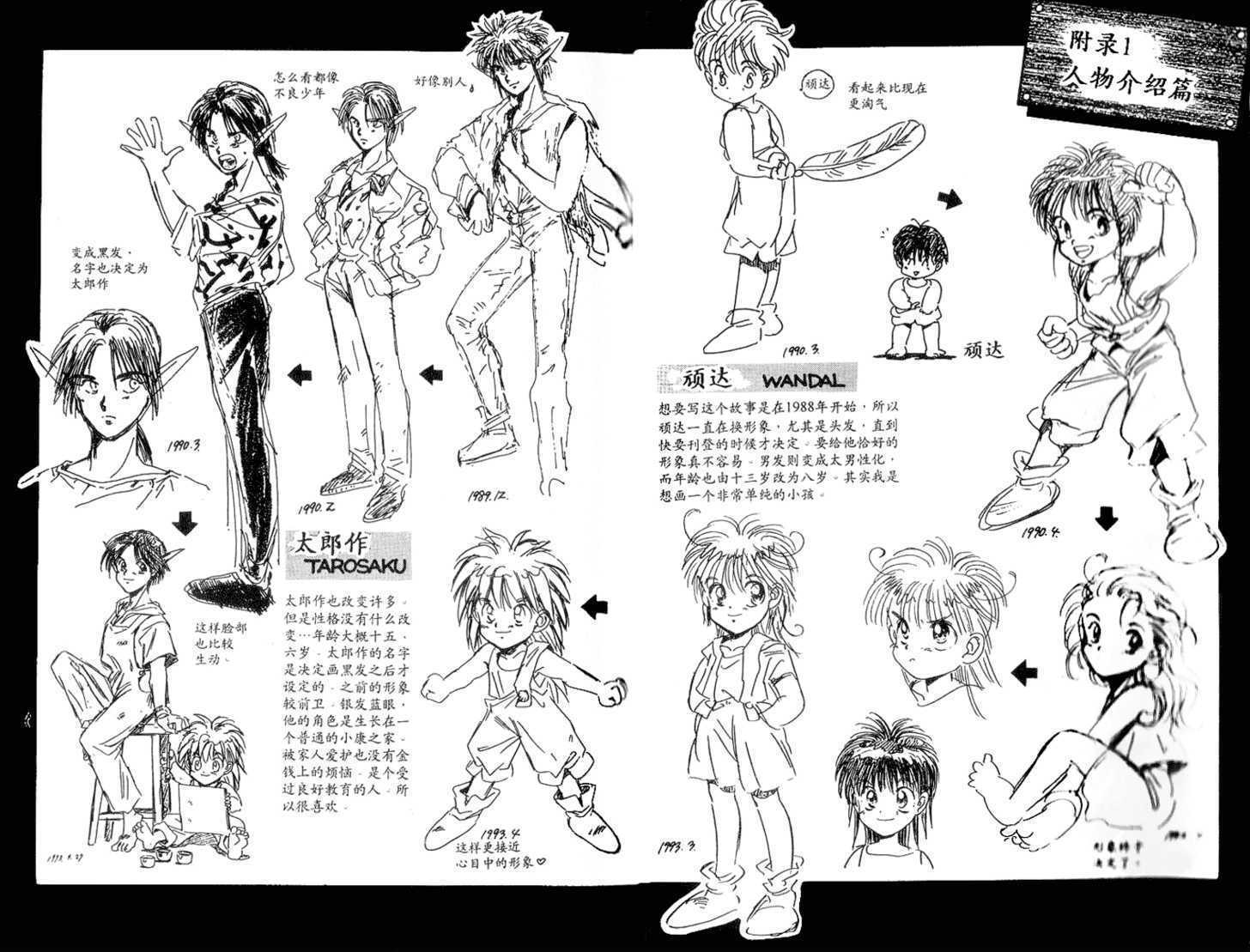 Read Wandal Wandering! Manga Online