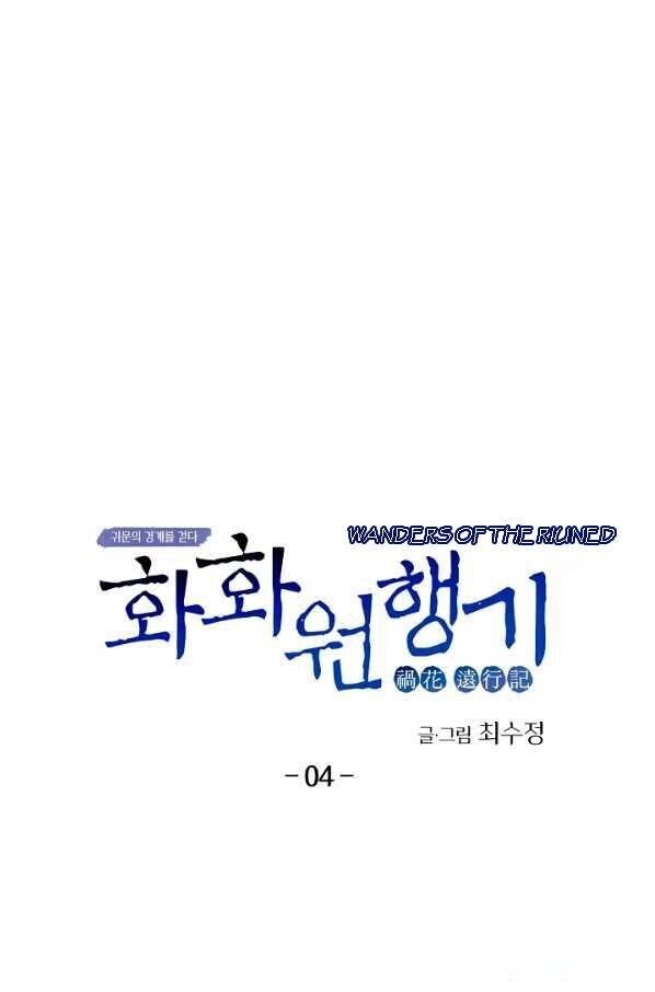 Read Wanders of the Ruined Manga Online