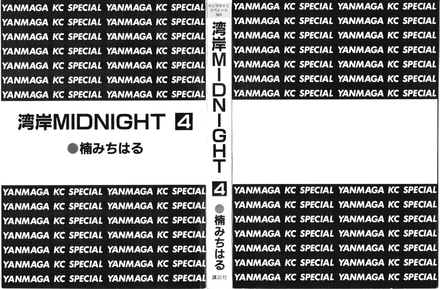 Read Wangan Midnight Manga Online