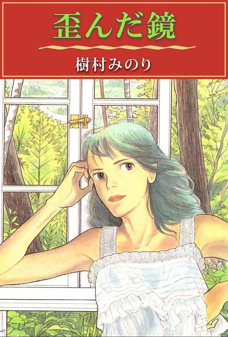 Read Warped Mirror Manga Online