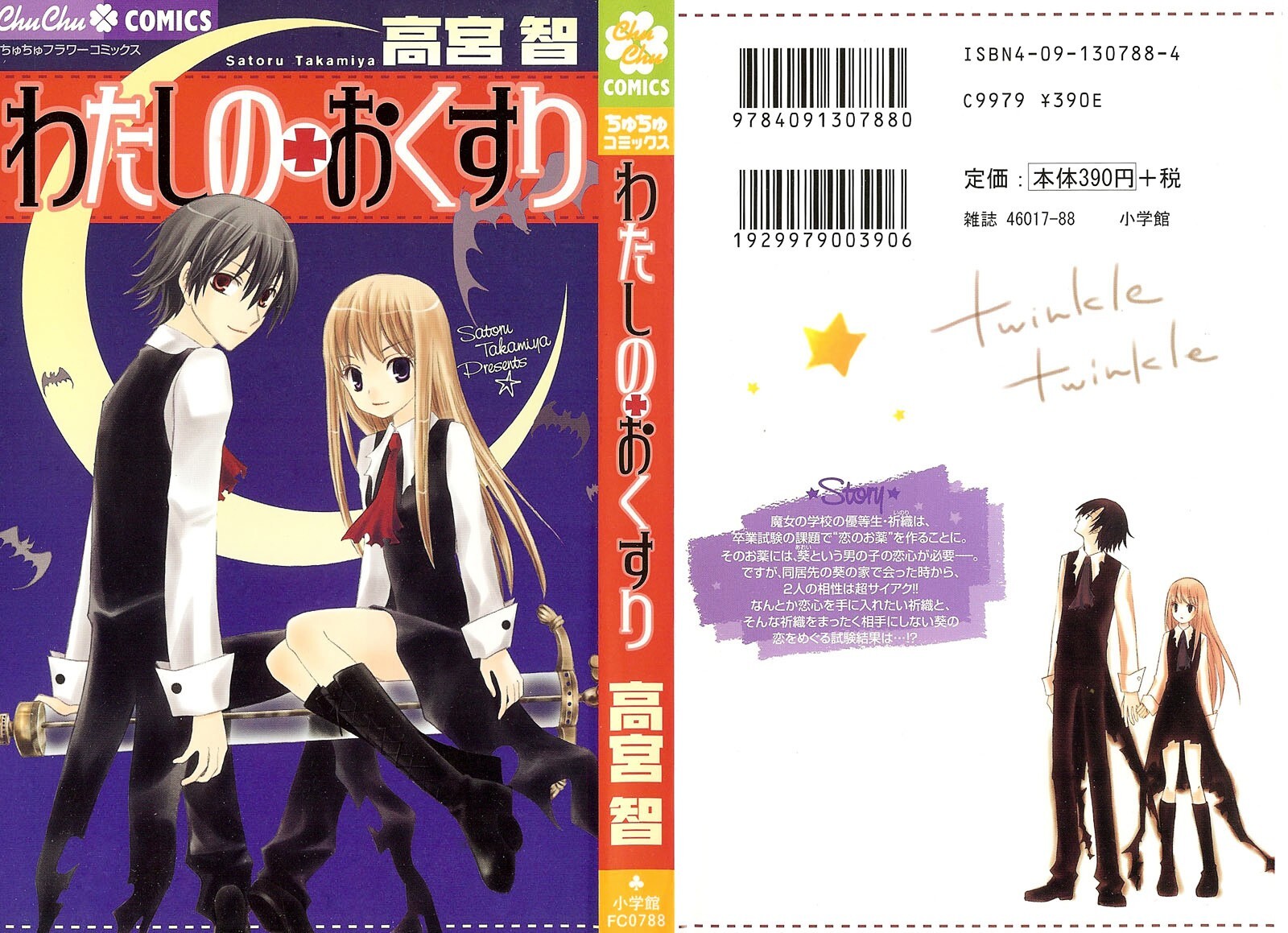 Read Watashi no + Okusuri Manga Online