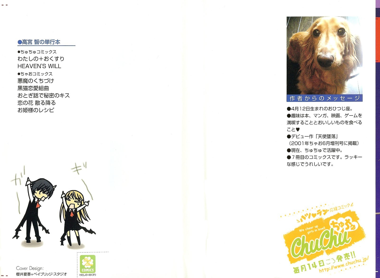 Read Watashi no + Okusuri Manga Online