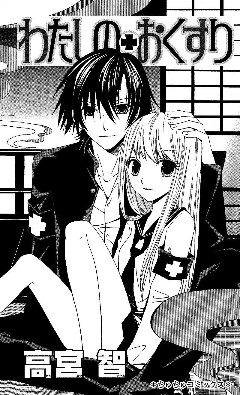 Read Watashi no + Okusuri Manga Online