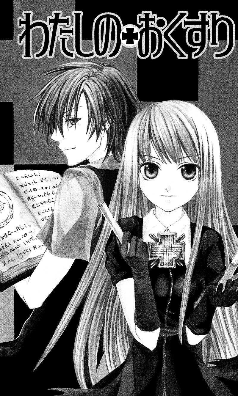 Read Watashi no + Okusuri Manga Online